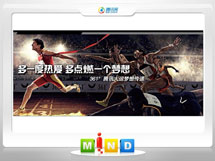 弥勒361度——腾讯大运会梦想传递